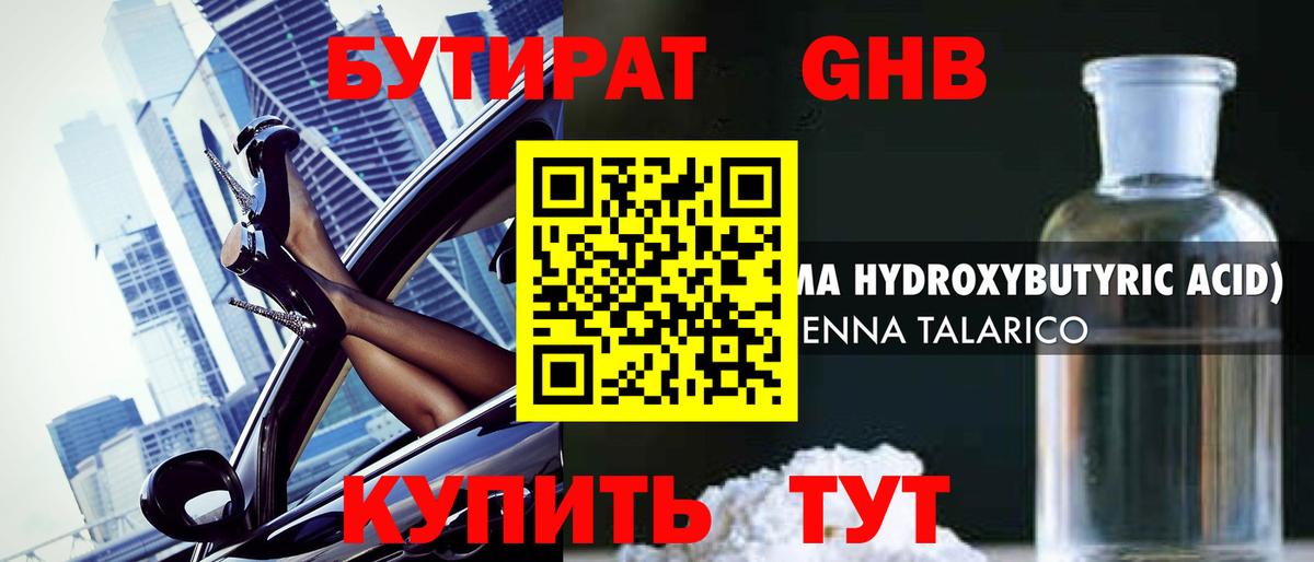 Бутират вода Ангарск