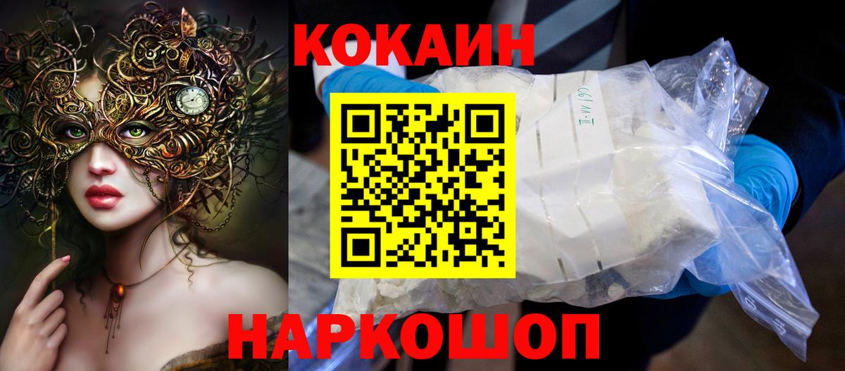 Cocaine  что такое   Cocaine FishScale  Ангарск  COCAIN Fish Scale  Вход с VPN 