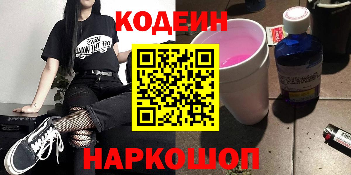 Codein Purple Drank Ангарск