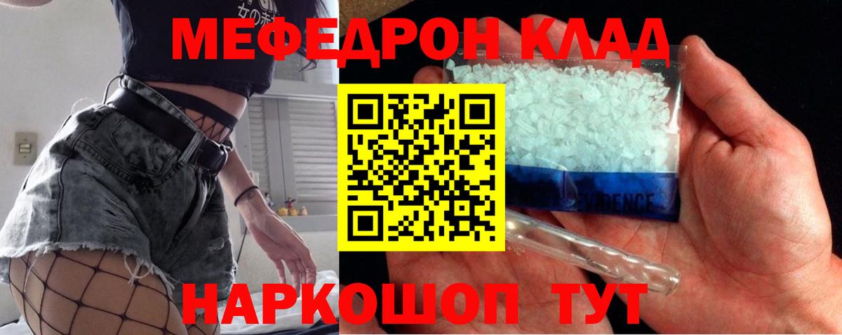 Меф Ангарск