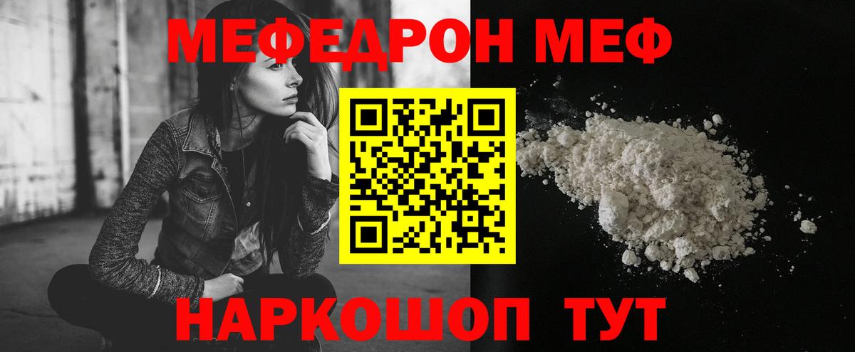 МЯУ-МЯУ VHQ  Вход с VPN  Ангарск  МЯУ-МЯУ  Мефедрон mephedrone 