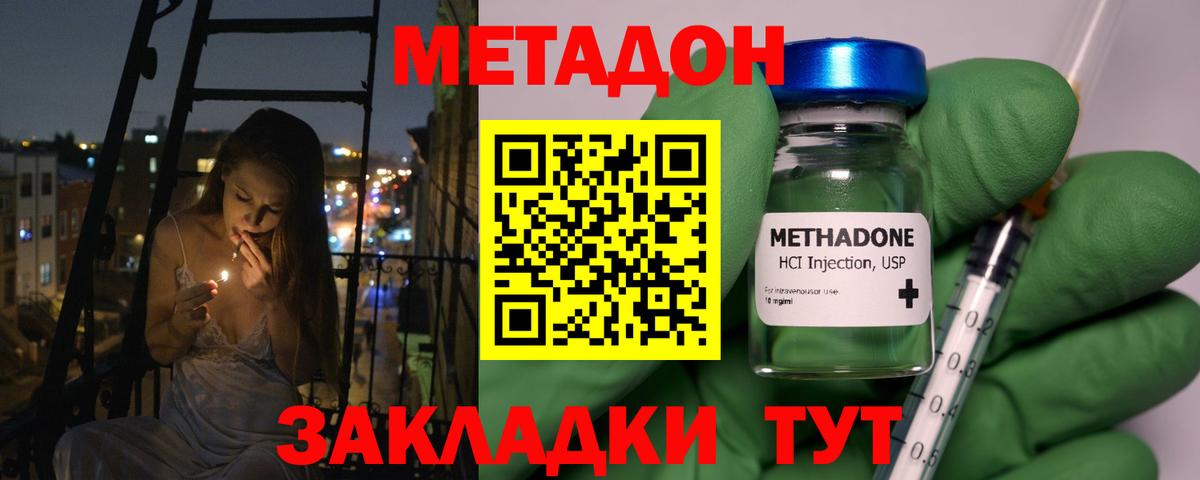МЕТАДОН VHQ  Метадон methadone  Ангарск  Вход с VPN 