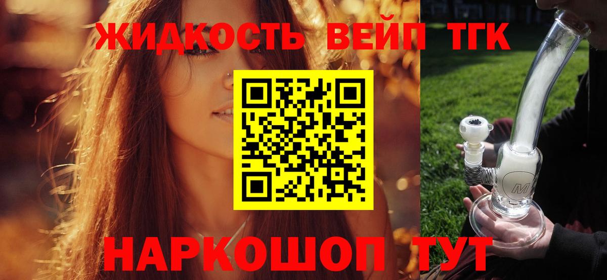 ТГК гашишное масло Ангарск